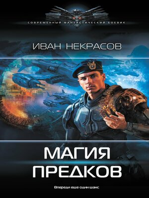 cover image of Магия предков